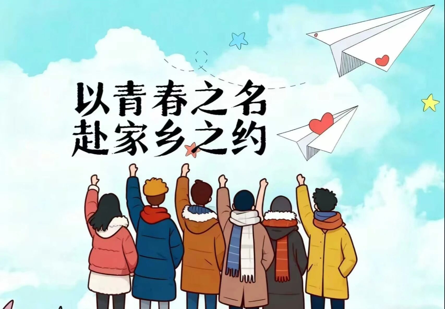 以青春之名，赴家乡之约——2026年寒假二道区大学生“返家乡”社会实践活动邀您回家！