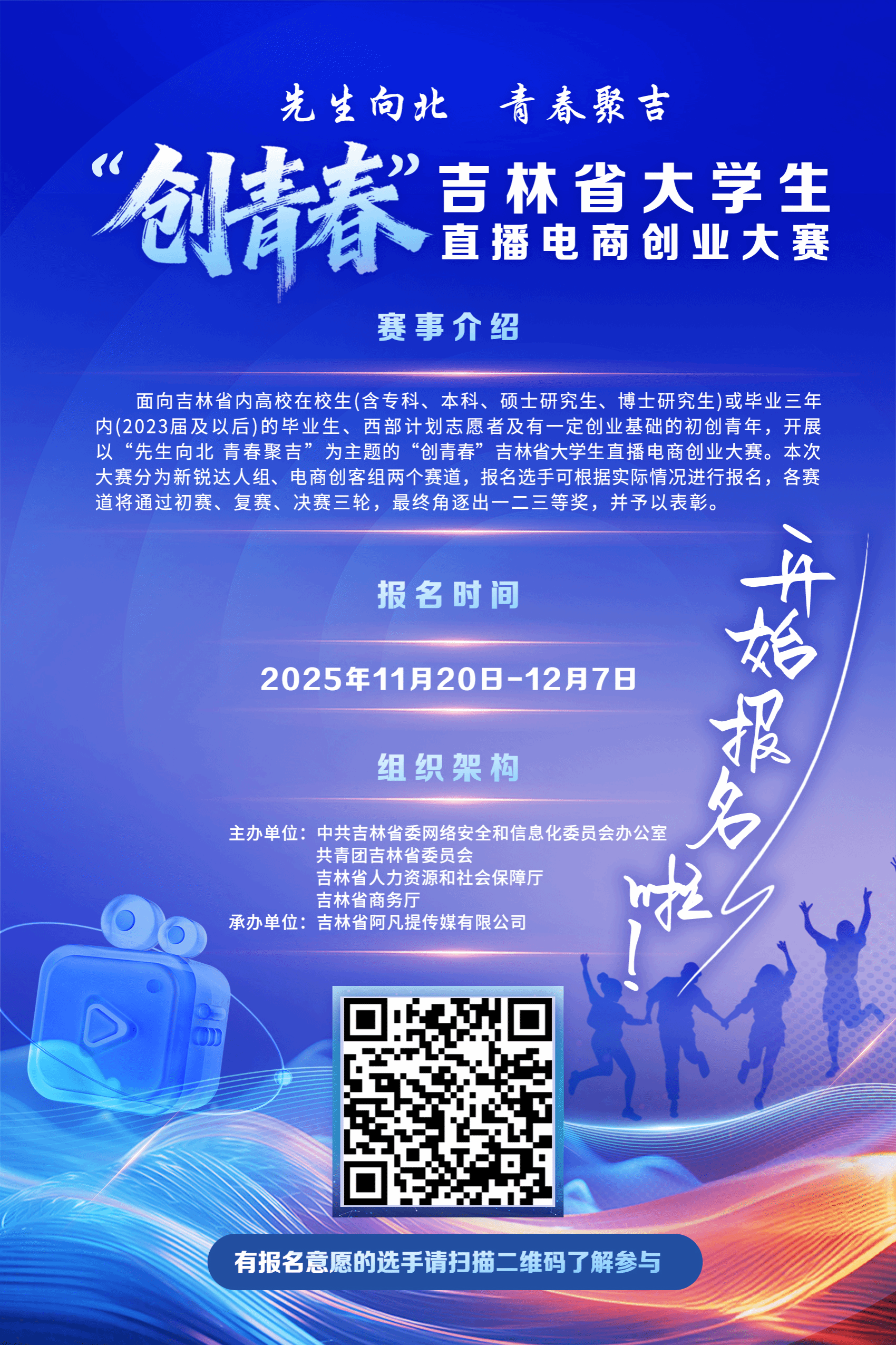 “创青春”大赛启动！直播界“主理人们”速来报名🥳