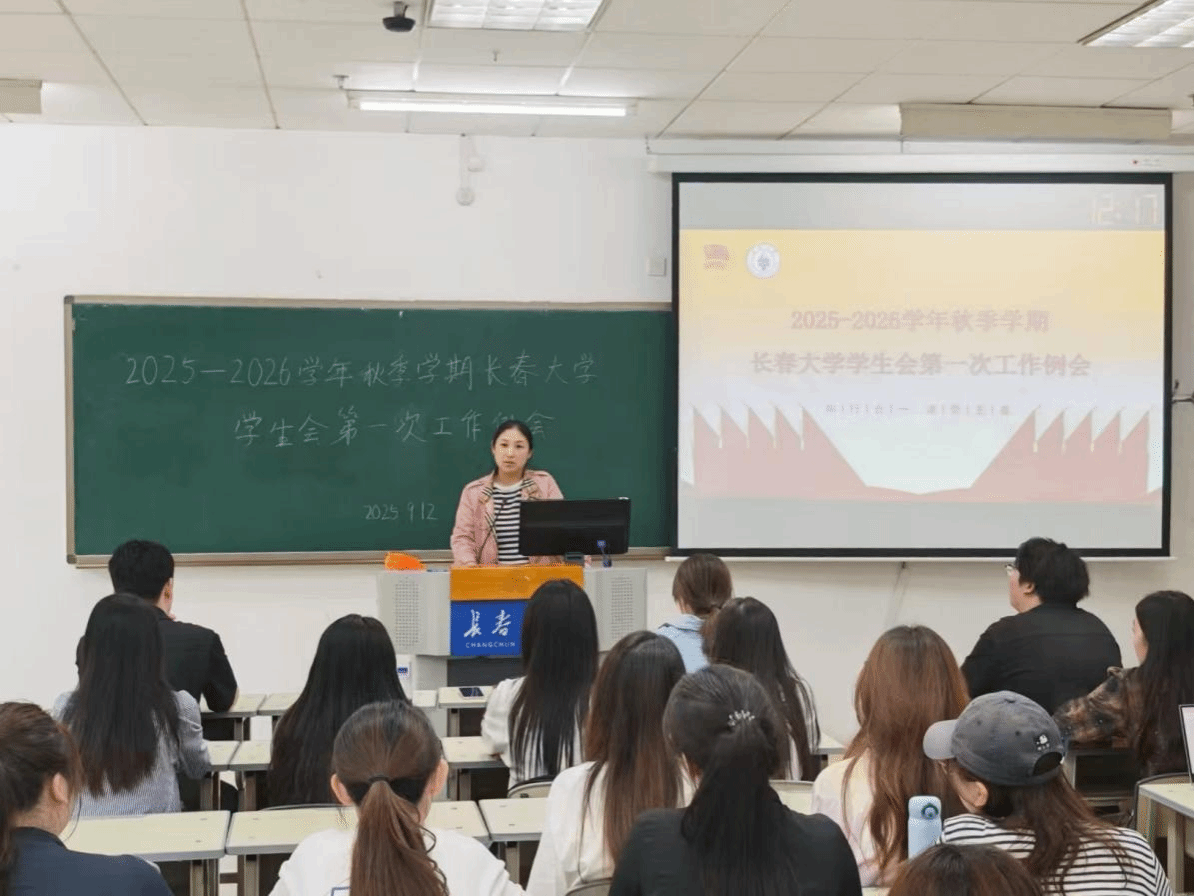 校学生会召开2025-2026学年秋季学期第一次工作例会