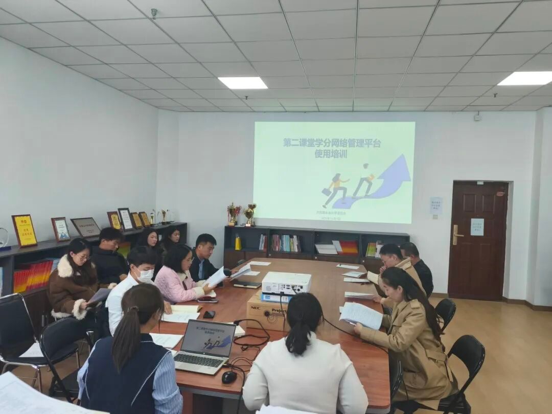我校开展第二课堂学分网络管理平台使用培训 赋能教师规范高效开展育人工作