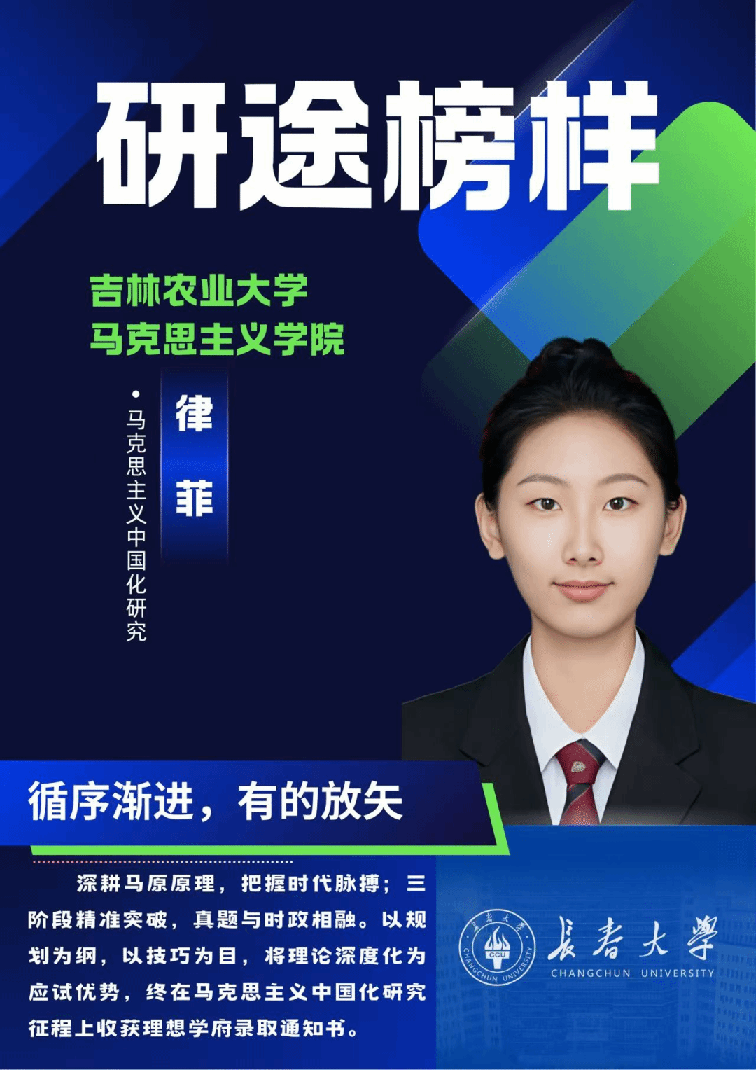 研途榜样 | 考研人物事迹风采展（第五期）