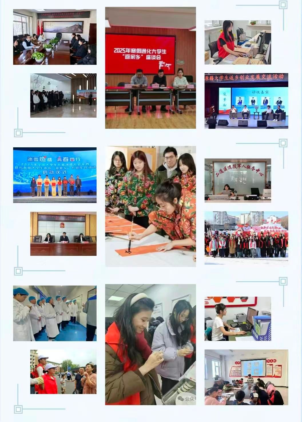 先生向北 青春聚吉！2026年寒假吉林籍大学生“返家乡”社会实践活动开始啦！