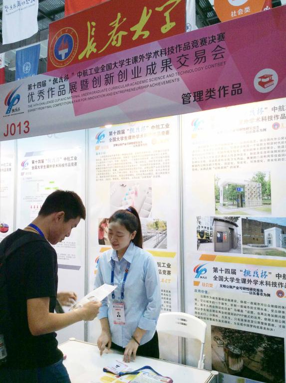 3.我校作品《文明公厕产业可研性研究报告——以长春市为例》参加现场展示会(摄影:刘家淦)